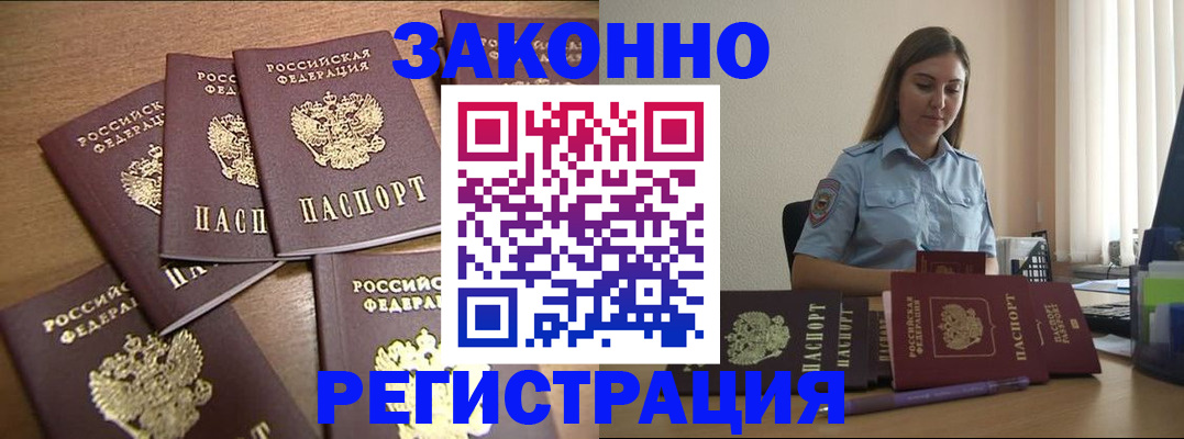 прописка для работы в Марксе