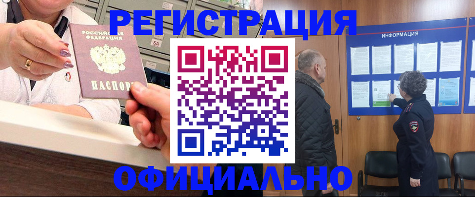 купить прописку в Марксе