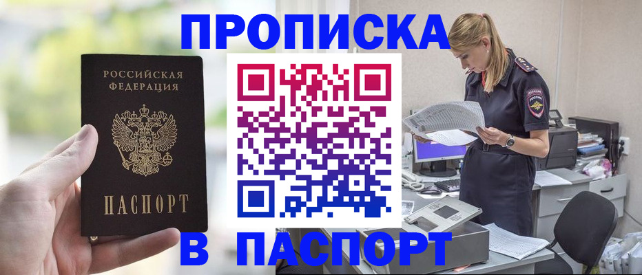 прописка ребенка в Марксе